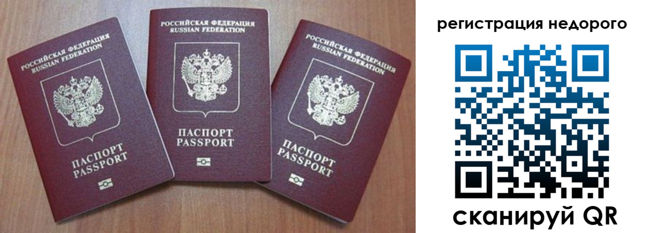 временная регистрация для всех в Джанкое