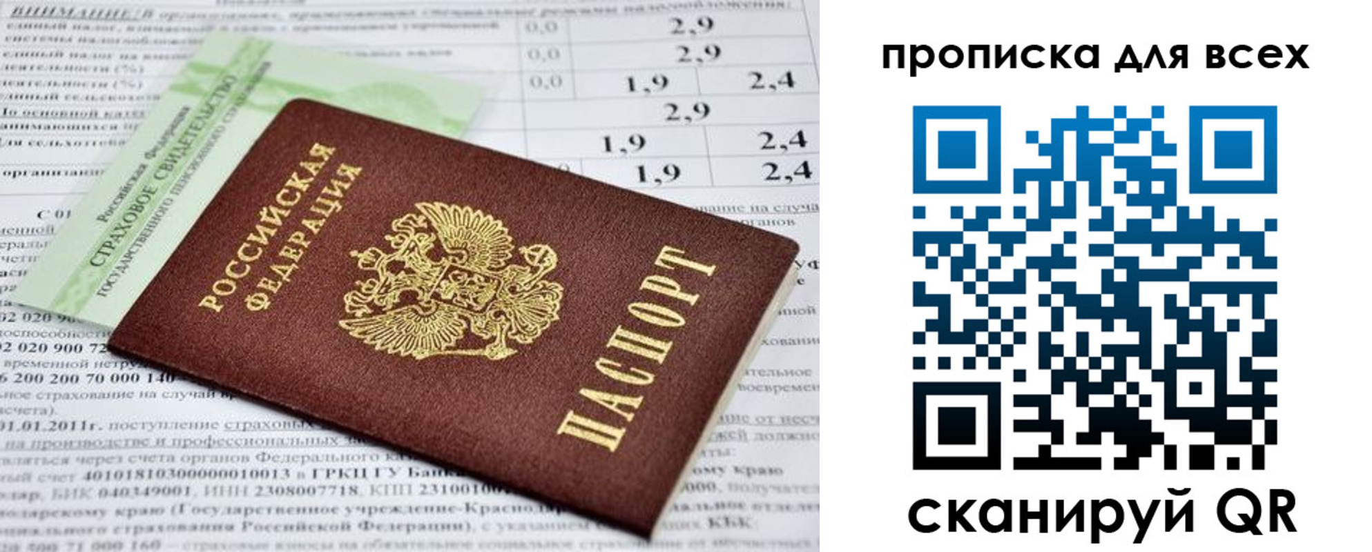 временная регистрация надежно в Джанкое