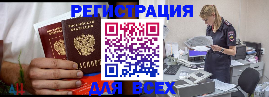 временная прописка в Джанкое