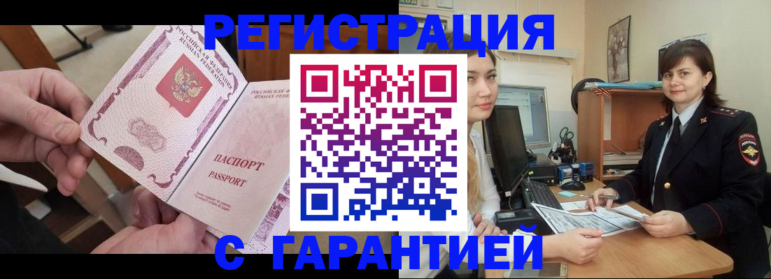 временная регистрация надежно в Джанкое