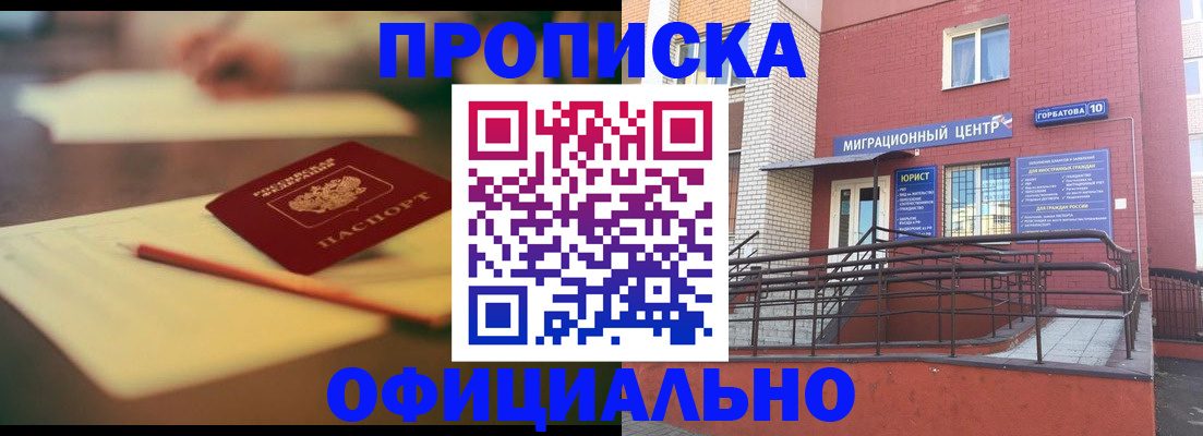 временная регистрация для всех в Джанкое