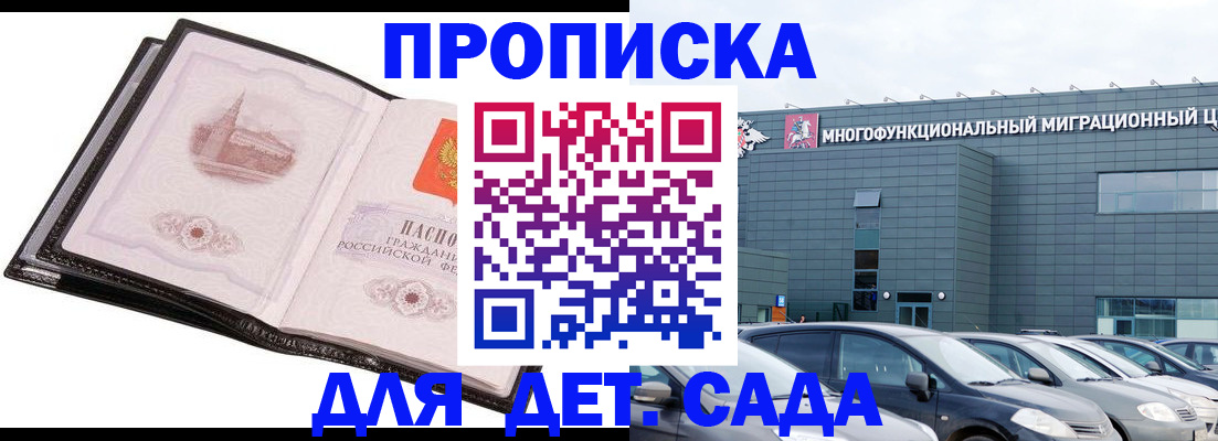 прописка штамп в Джанкое