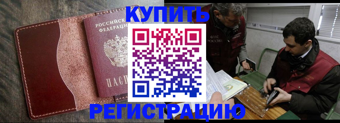 временная регистрация для школы в Джанкое