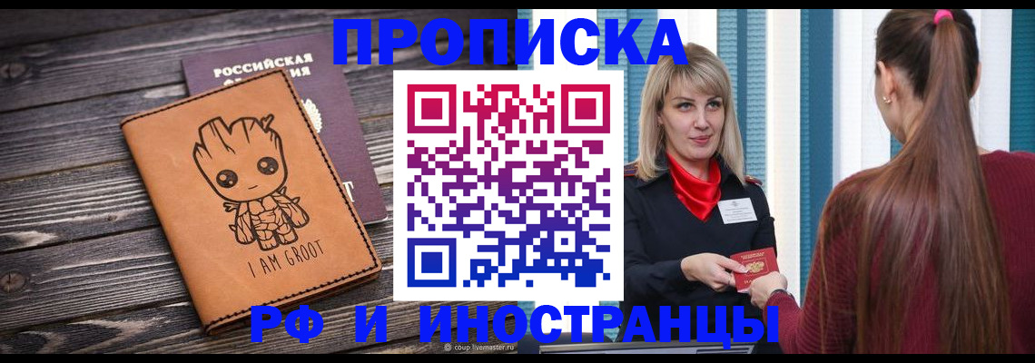 прописка законно в Джанкое